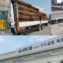일산라자가구우드슬랩