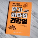 메가비타민