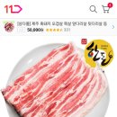 (판매종료) 돈팡 한돈 오겹살 600g 9900원 이미지