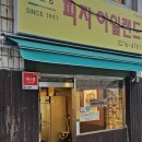 홍은동현대아파트 | 홍은동 피자아일랜드 내돈내산 신선한 야채가득 피자 맛집