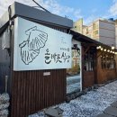 58번국도 | 부산 해운대 해변열차꼬막맛집 올바릇식당 청사포점 ㅣ 솔직후기