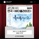 홍익대학교사범대학부속중학교 | 가족과 연인 모두에게 따뜻한 시간, 대학로 연극 추천 한류문화대상 수상작 &lt;뷰티풀라이프&gt;