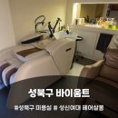 생활 헤어 커트 | 성북구 미용실 ✂️ 바이움트 헤어 커트 후기 (보경 디자이너님)