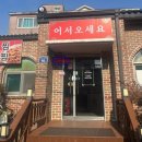흥부삼계탕.부대찌개