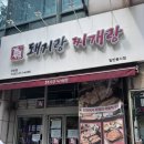 삼겹이랑찌개랑 | 인천 주안 맛집 추천! 돼지랑 찌개랑 주안점 생삼겹 주물럭 솔직 후기