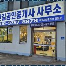 한길 공인중개사사무소 이미지