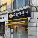 무원로 | 행신동 소통테라피 후기/몸의 불균형 체형 바로잡고 자연스럽게 예뻐지기