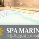 마린목욕탕
