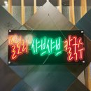 밀보리샤브샤브칼국수 이미지