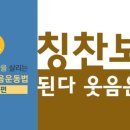 웃음운동 이미지