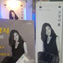 누에보탱고 앙상블 | [문화/예술] <반도네온 연주자 '고상지' 콘서트>관람후기3: 고상지의 탱고춤