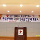 ♧ 충주봉사관장 이.취임식 행사 ♧ 이미지