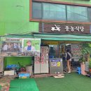 풍농 | 시원하고 건강한 대학로맛집 밥집, 허영만도 반한 풍농식당 다슬기 수제비 찐 후기