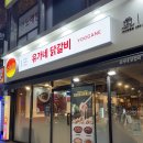 유가네닭갈비 창원팔용점 | 마산 창동 유가네닭갈비 신메뉴 치폴레와르르닭갈비 후기 추천