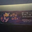 어린이 마술쇼 | 아이랑 가볼만한곳 추천! 송도 트리플스트리트 [어린이 마술쇼] 관람 후기