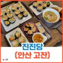 진진당 이미지