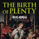 (재) 이시돌농촌산업개발협회 사료공장 | 부의 세계사(윌리엄번스타인)2489