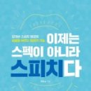 양재규스피치