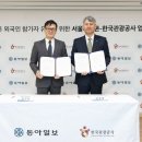 관광공사, 동아일보 손잡고 글로벌 마라톤 수요 겨냥 이미지