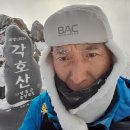 2025.02.08. 민주지산(도마령~각호산~민주지산~물한계곡주차장 8.9km 4h48m)..황산벌산악회.. 이미지