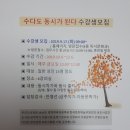 수다도 동시가 된다 수강생모집/ 대구시립서부도서관 이미지