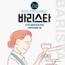 바리스타2급 이미지