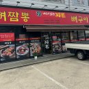 수원-1529 | [뼈가있는짬뽕] 수원맛집 뼈짬뽕 또간집 내돈내산후기