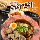 현대장수서비스 | 맛집 더라멘워] 진한 국물이 예술인 더현대서울 라멘 맛집 평일 점심 솔직후기 (바지락소유, 구운마늘라멘)
