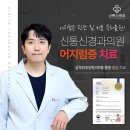 신통신경과의원 이미지