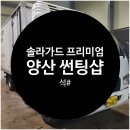 석샵