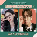 글라스타안경 영종운서점 이미지