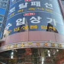 경희사 | W7. 상견례 선물준비 [남대문 경희사 &amp; 혜일공예 - 남대문 희락갈치 - 야채호떡]