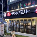 24시야식포차 이미지