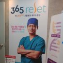 365리셋의원 이미지