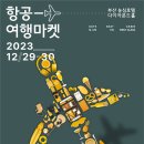 시민항공여행 이미지