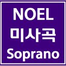 Noel 미사곡 Soprano Part 연습 동영상 이미지