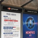 MEMPHIS | 뮤지컬 멤피스 (MEMPHIS)후기｜이창섭/손승연/심재현/하은섬 하카두!!