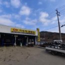 OK 자동차공업사 네이버블로그