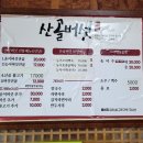 산골버섯 | 전하동 맛집 찾다가 발견한 봉황역 맛집 산골버섯 능이버섯전골에 반하다