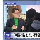 계엄6단 박지원 굥계엄령 평가 이미지