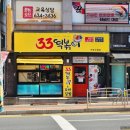33떡볶이수월점