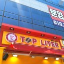 탑리터혁신점
