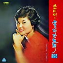 조미미의 흘러간 노래 제2집 [어머님 전상서] (1973) 이미지