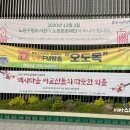 한곡경로당 | ♬ 백사마을 어르신들의 따뜻한 외출 ♬