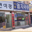 성원멸치국수 티스토리