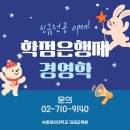 2023학년도 1학기 학점은행제 학습자 모집 (경영학 학사학위 과정) | 📢 NEW OPEN! 학점은행제 경영학 전공