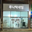 루나틱네일