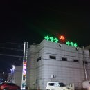 아방궁불한증막사우나 이미지