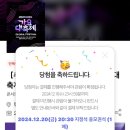#10. 2024 KBS 가요대축제 글로벌 페스티벌 다녀온 후기 (ft.보넥도 콘서트표 사기당한썰)