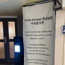 에이바이트 키친 | [대구 맛집] 대구 동성로 반월당 맛집 | 에이바이트키친 후기